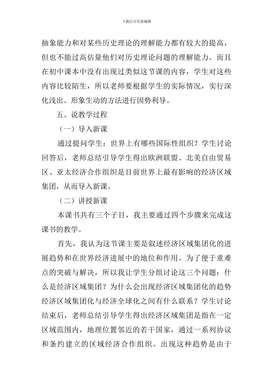 当今世界的经济区域集团化说课稿_第3页