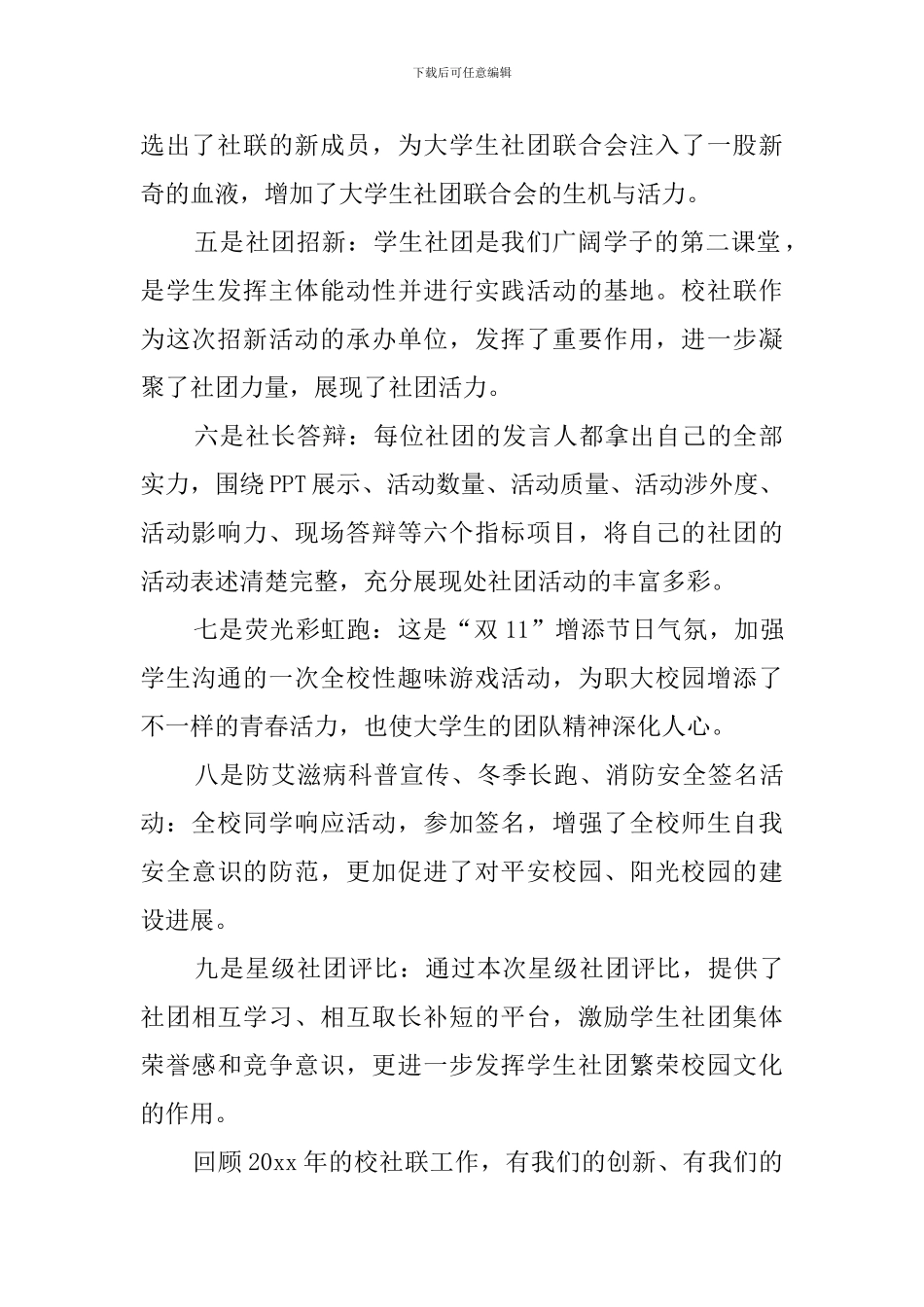 大学生社团述职报告_第2页