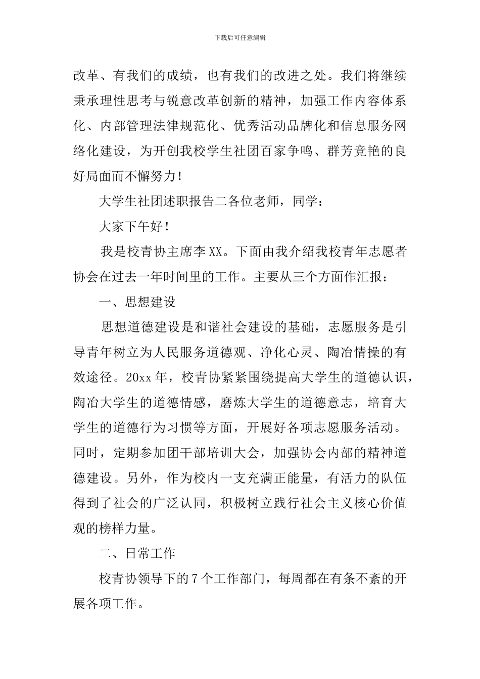 大学生社团述职报告_第3页