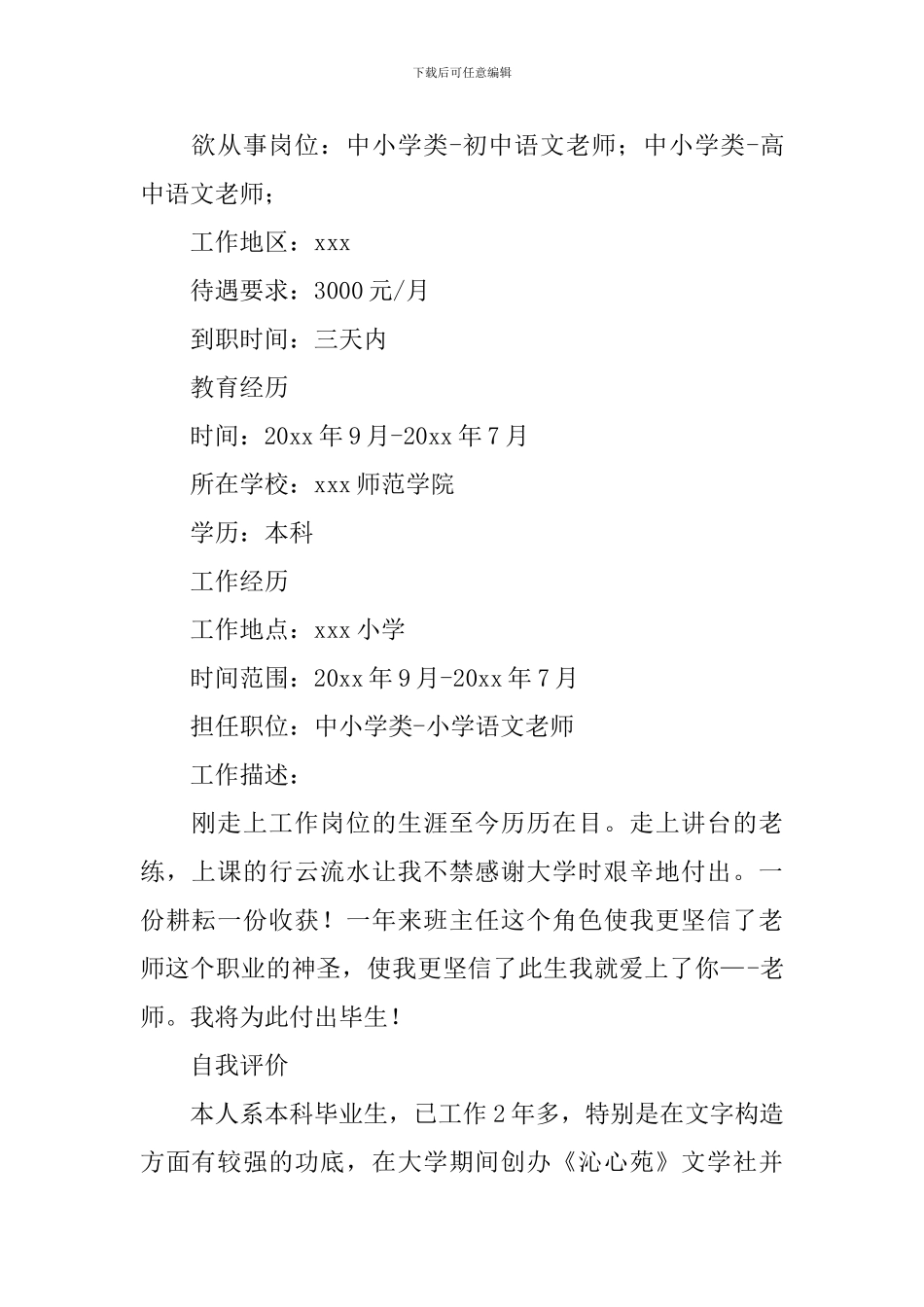 教师个人简历2024_第3页