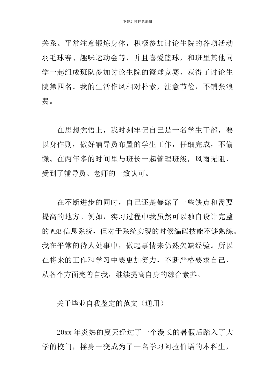 关于毕业自我鉴定的范文_第2页