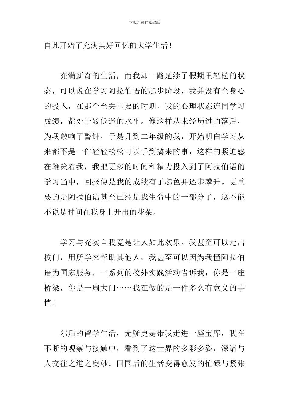 关于毕业自我鉴定的范文_第3页