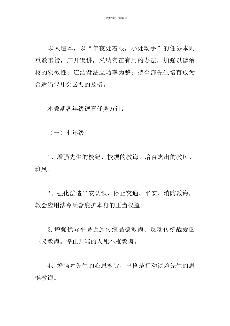 德育新年工作计划范文_第2页