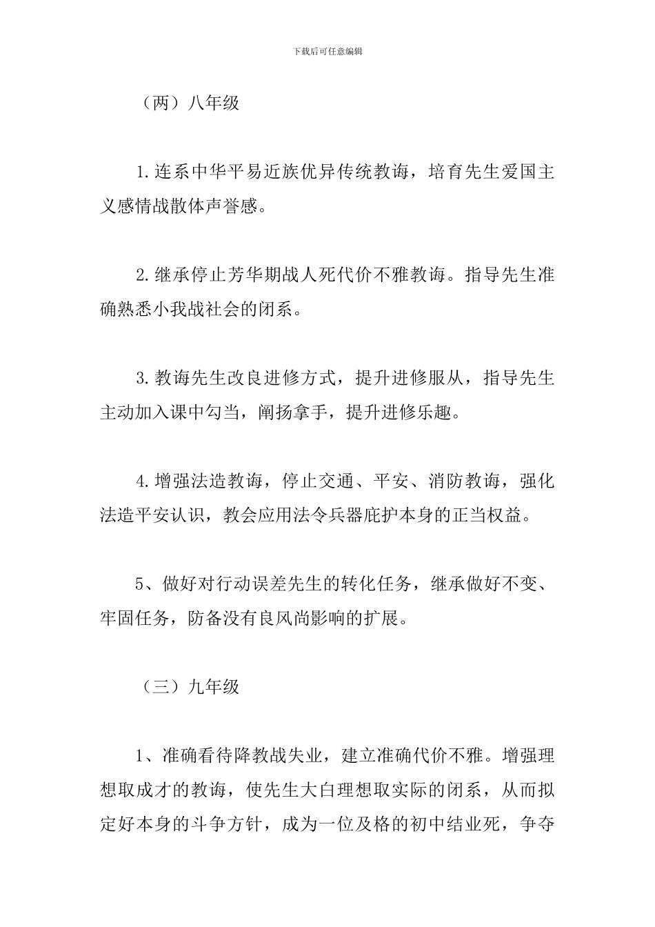 德育新年工作计划范文_第3页