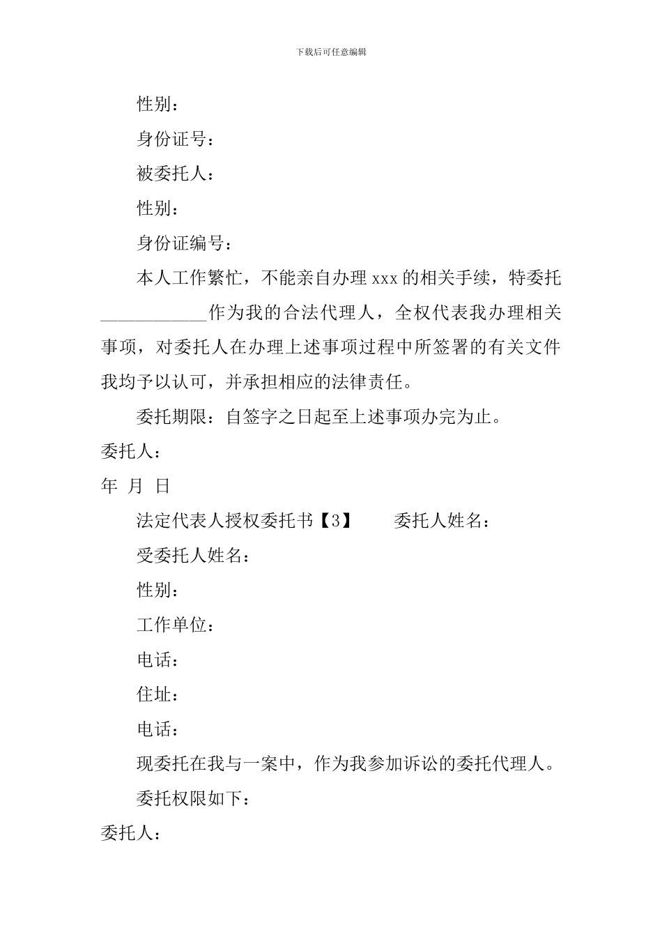 法定代表人授权委托书6篇_第2页