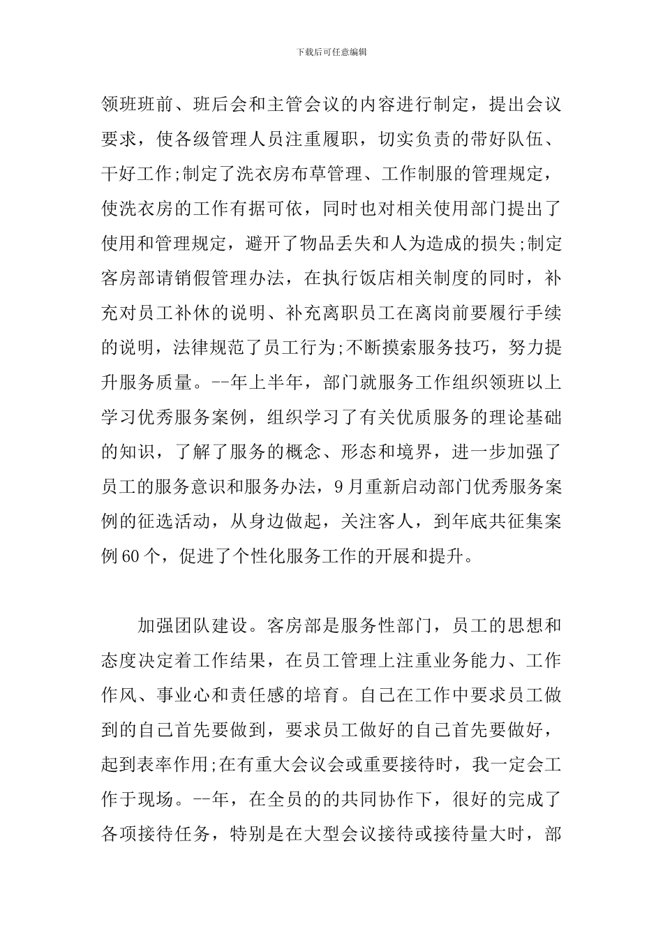 关键工作成果怎么写_第2页