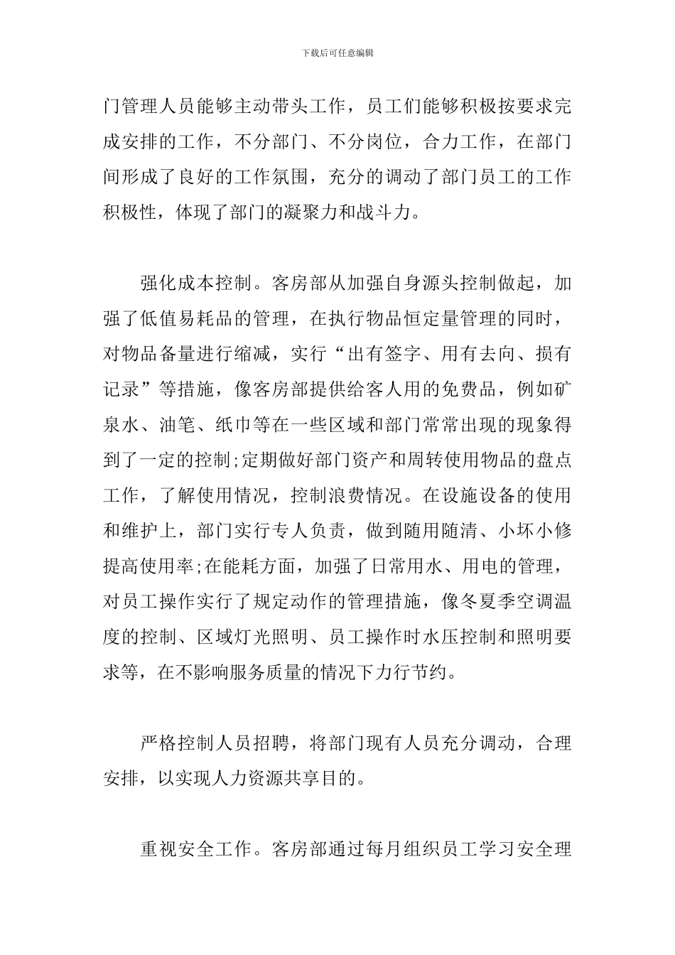 关键工作成果怎么写_第3页