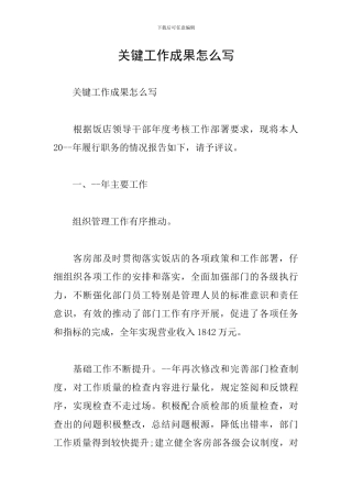 关键工作成果怎么写