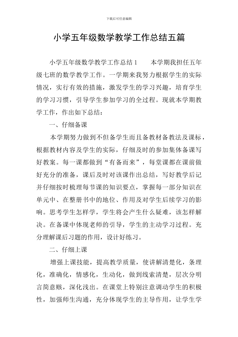 小学五年级数学教学工作总结五篇_第1页
