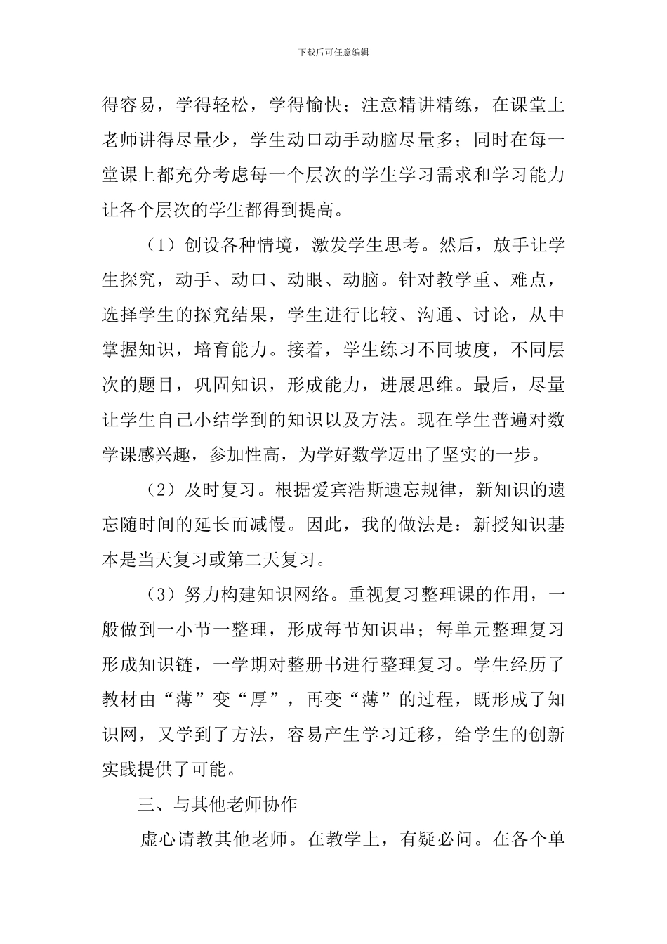 小学五年级数学教学工作总结五篇_第2页