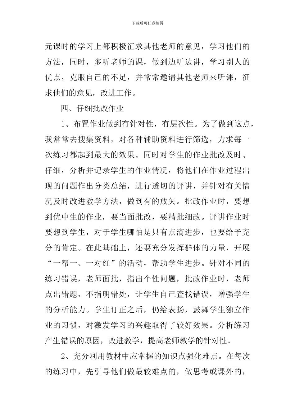 小学五年级数学教学工作总结五篇_第3页