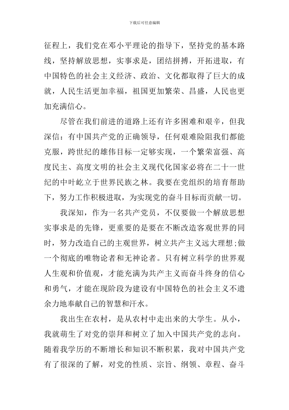 九月入团申请书范文_第2页