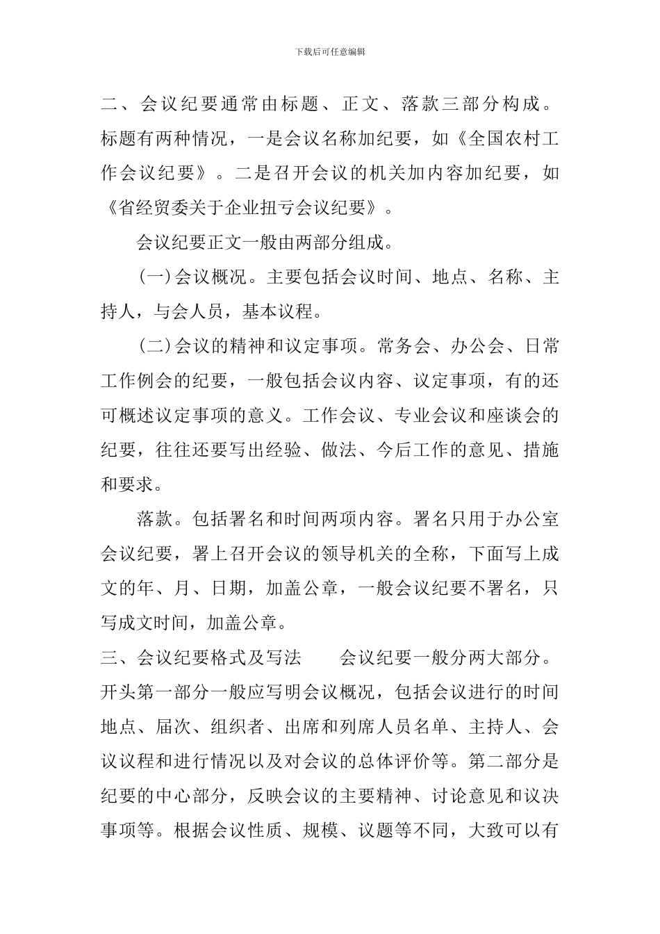 有关会议纪要格式与范文_第2页