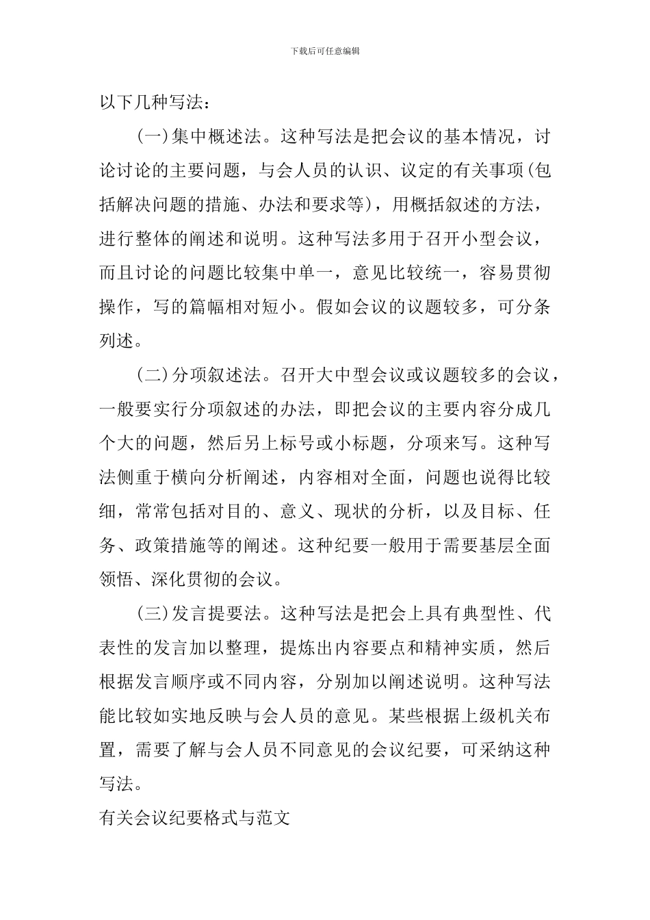 有关会议纪要格式与范文_第3页