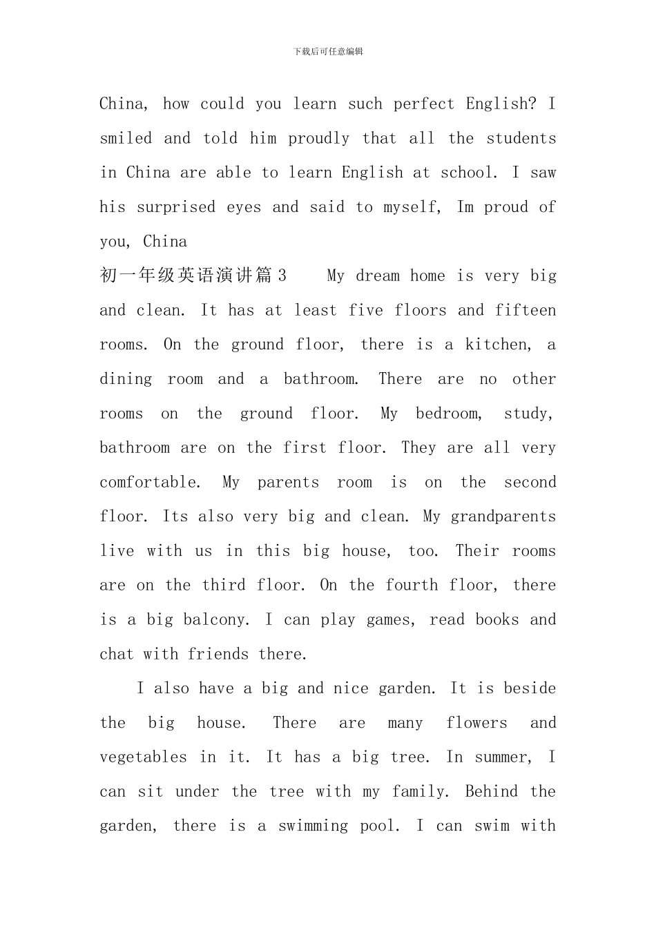 初一年级英语演讲3篇_第3页
