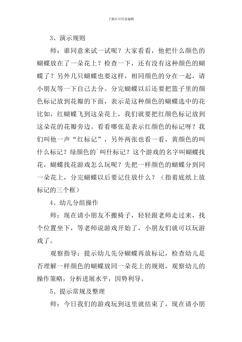 幼儿园小班数学优质课教案《蝴蝶找花》含反思_第2页