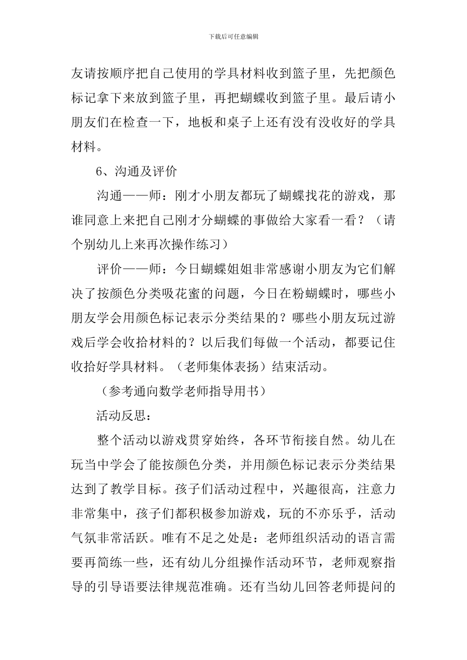 幼儿园小班数学优质课教案《蝴蝶找花》含反思_第3页
