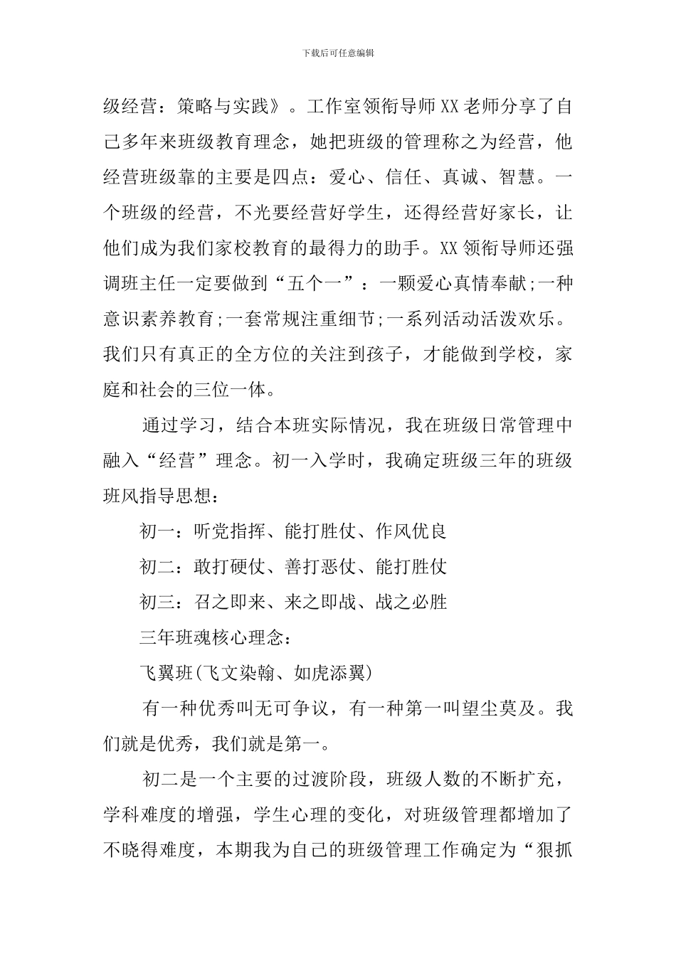 班主任工作室实习工作总结_第2页