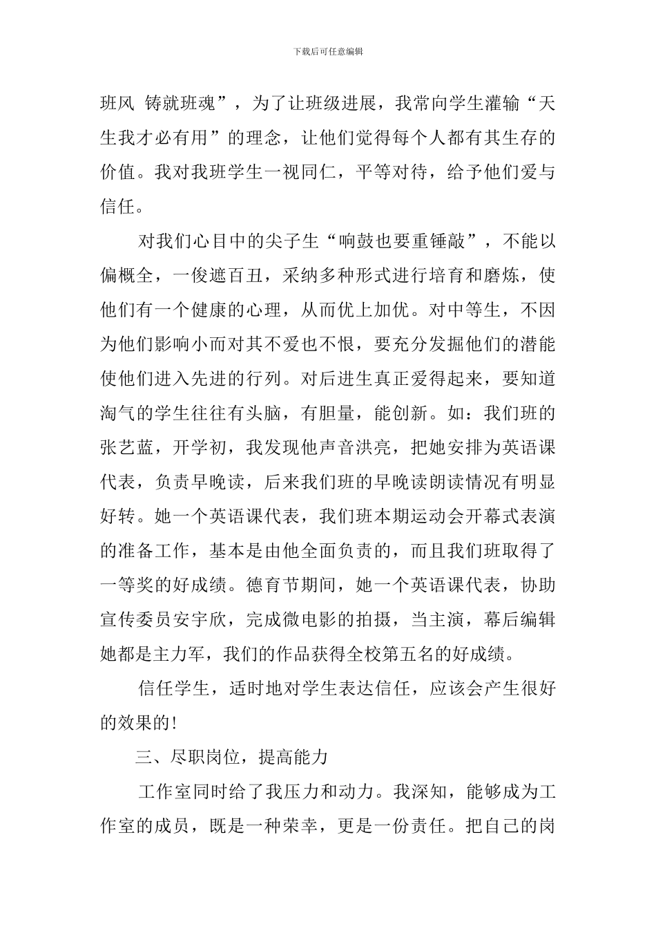 班主任工作室实习工作总结_第3页