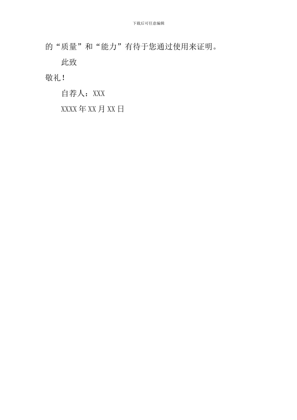 法学专业应届生的自荐信_第2页