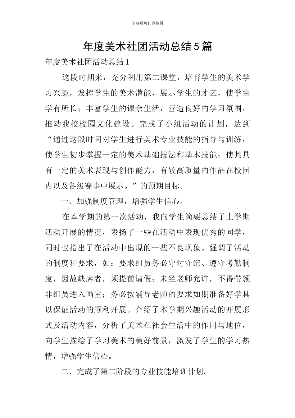 年度美术社团活动总结5篇_第1页