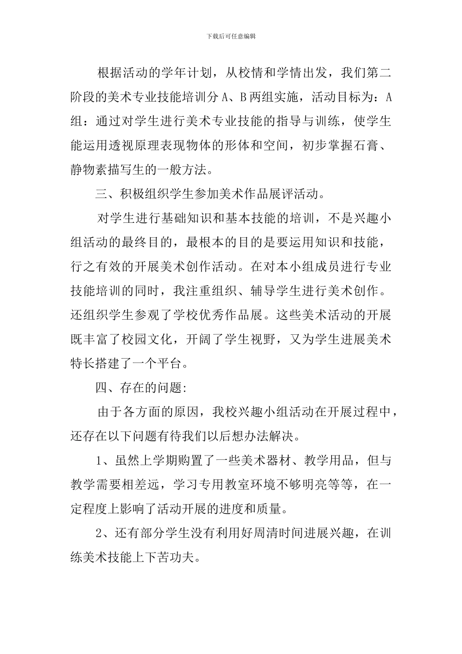 年度美术社团活动总结5篇_第2页