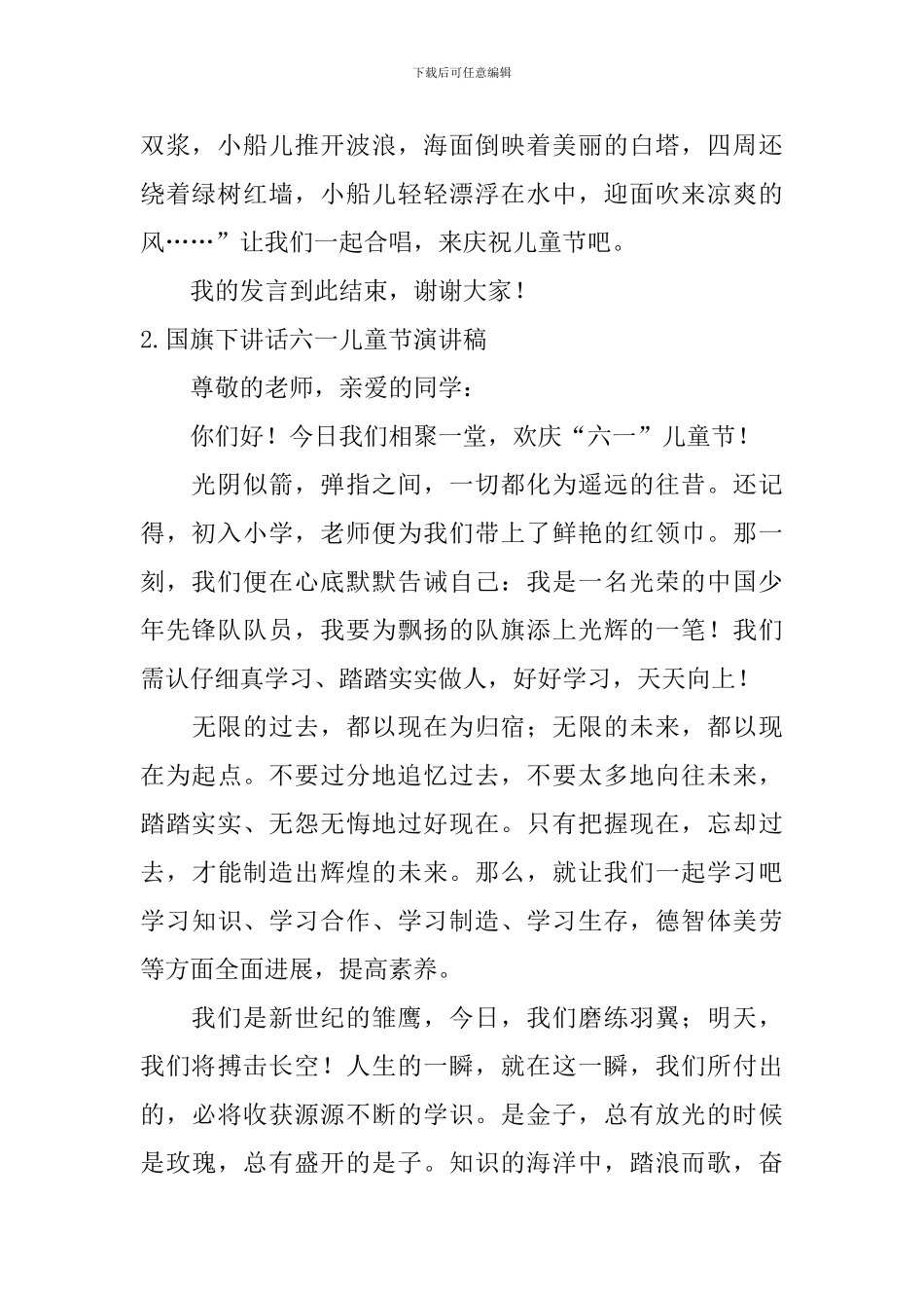 国旗下讲话六一儿童节演讲稿_第2页