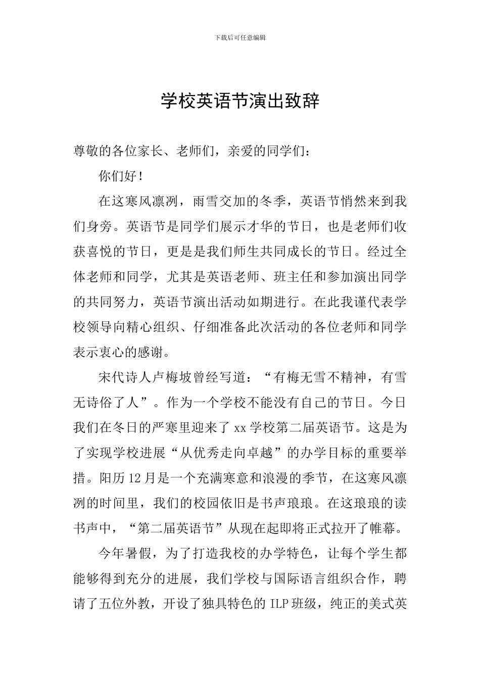 学校英语节演出致辞_第1页