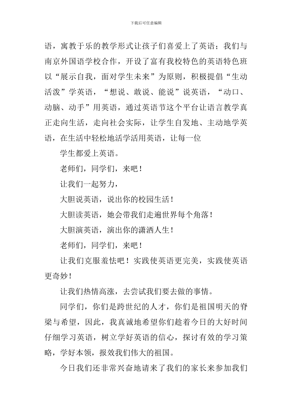 学校英语节演出致辞_第2页