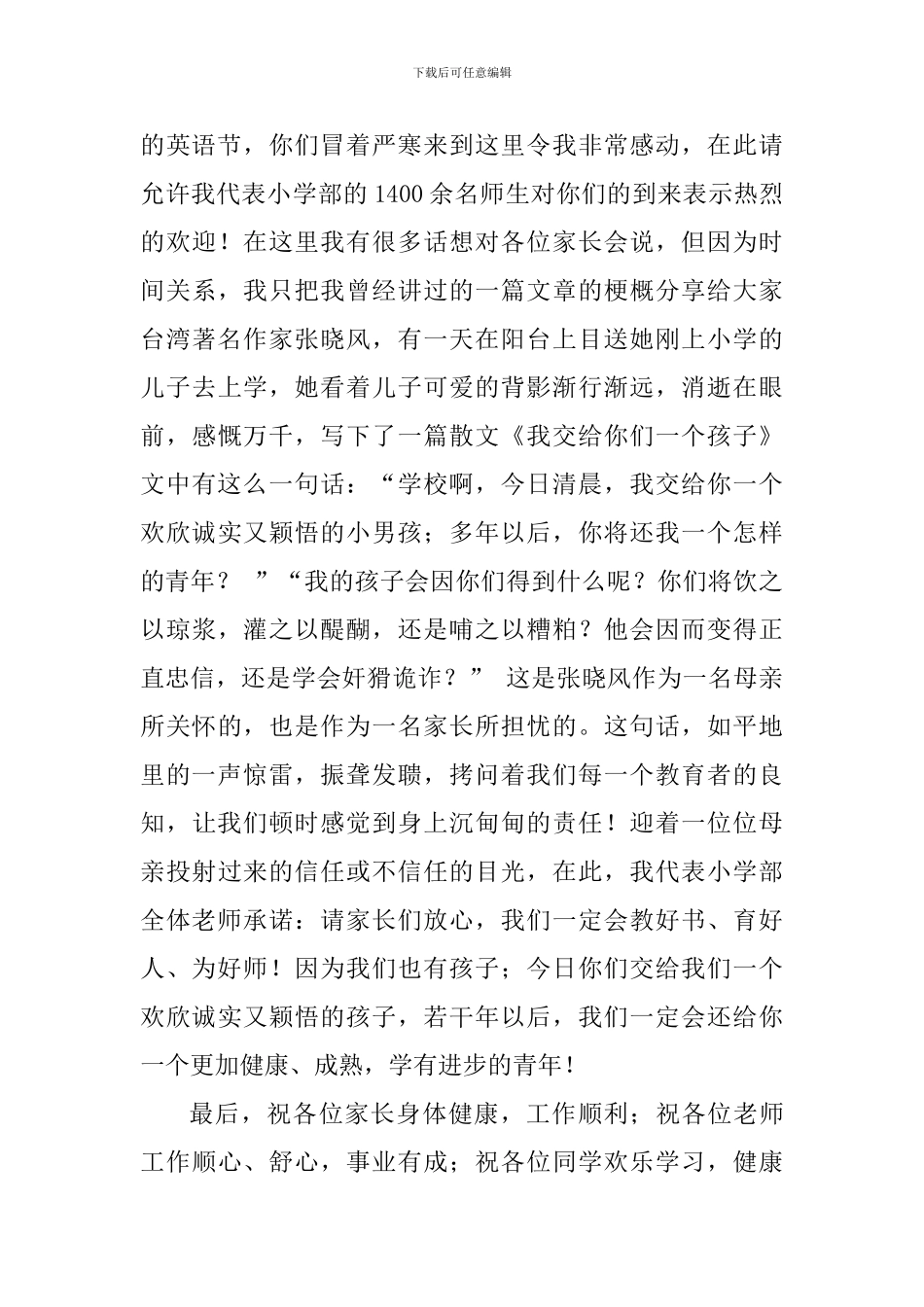 学校英语节演出致辞_第3页