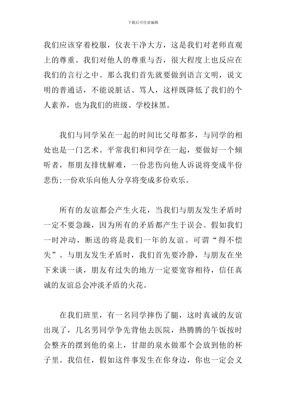 三分钟文明礼仪演讲稿：文明礼仪从我做起_第2页