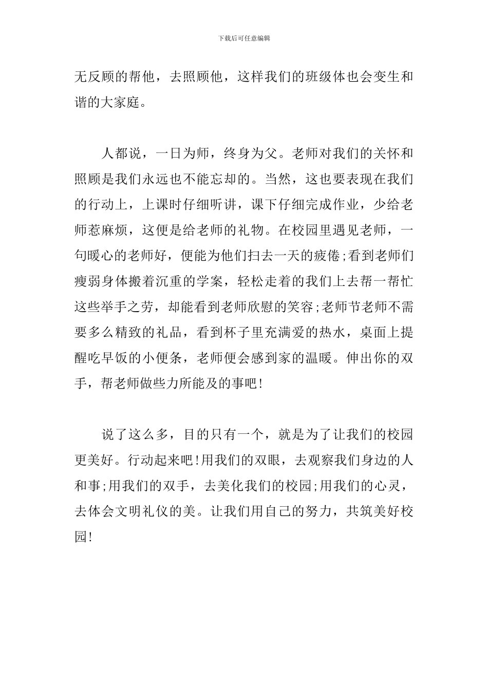 三分钟文明礼仪演讲稿：文明礼仪从我做起_第3页