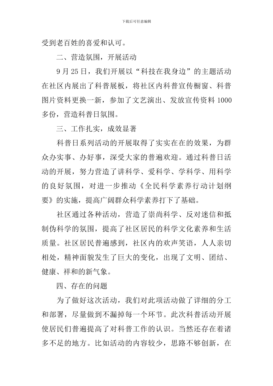 社区科普日活动总结报告_第2页