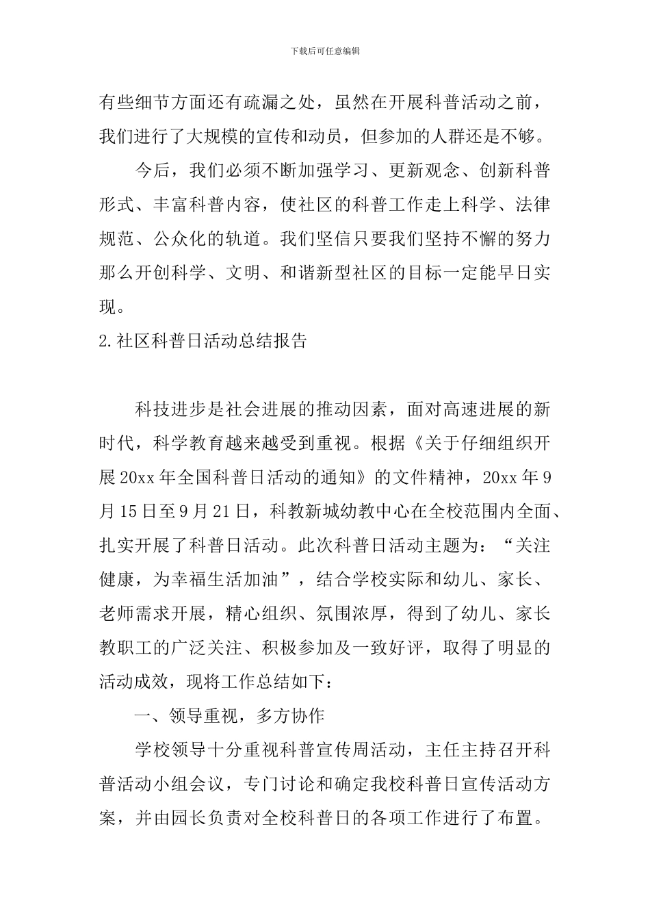 社区科普日活动总结报告_第3页