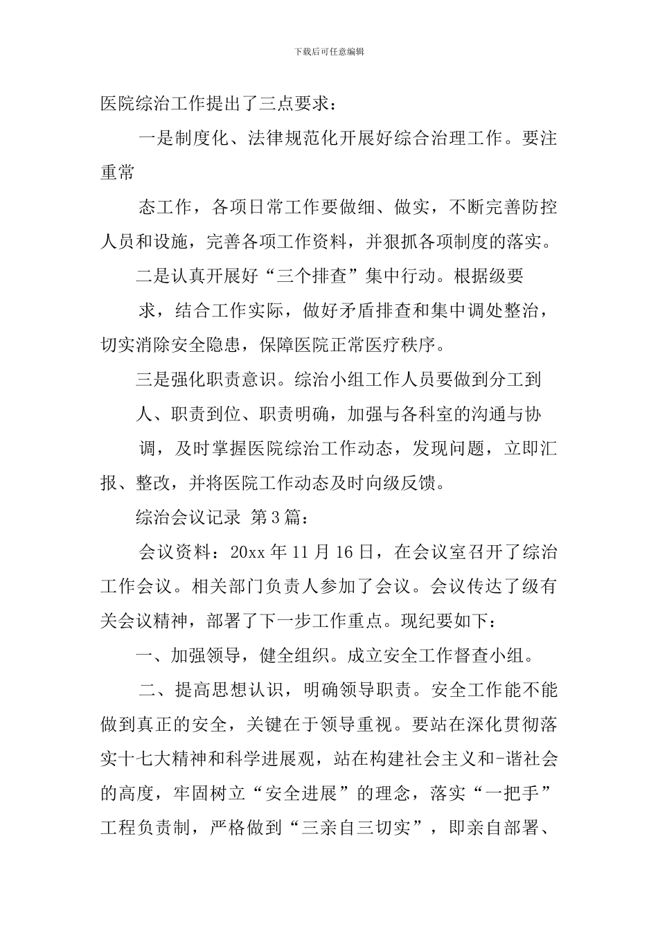 综治会议记录_第2页