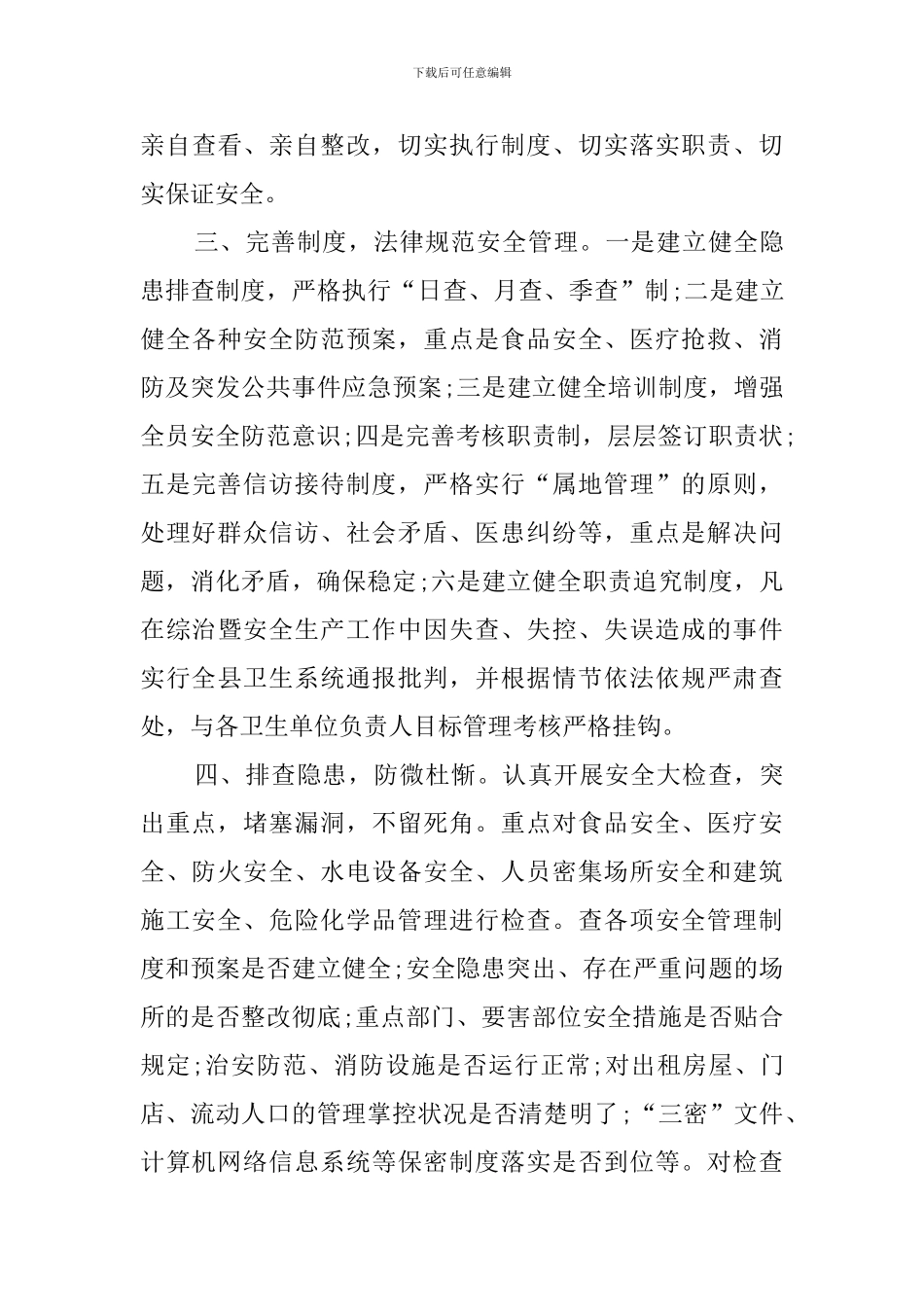 综治会议记录_第3页