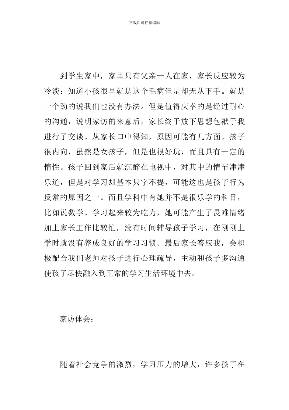 小学生家访记录_第2页