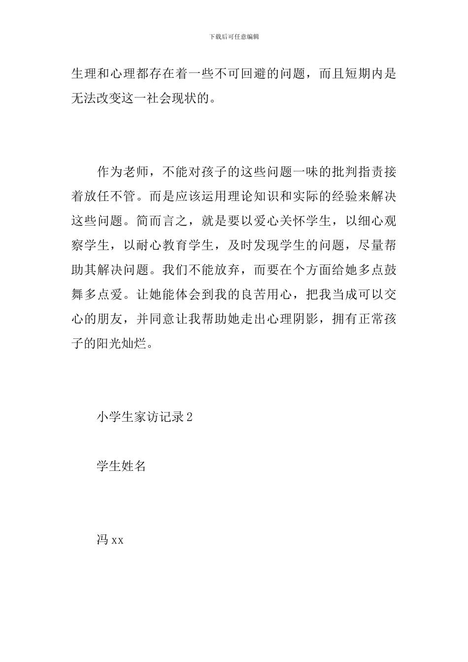 小学生家访记录_第3页