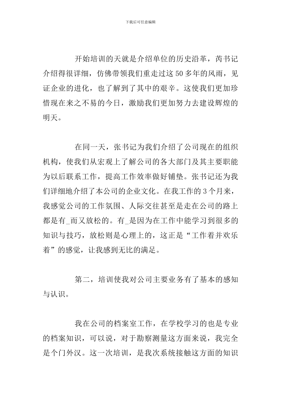 新入职员工培训收获与心得体会例文_第2页