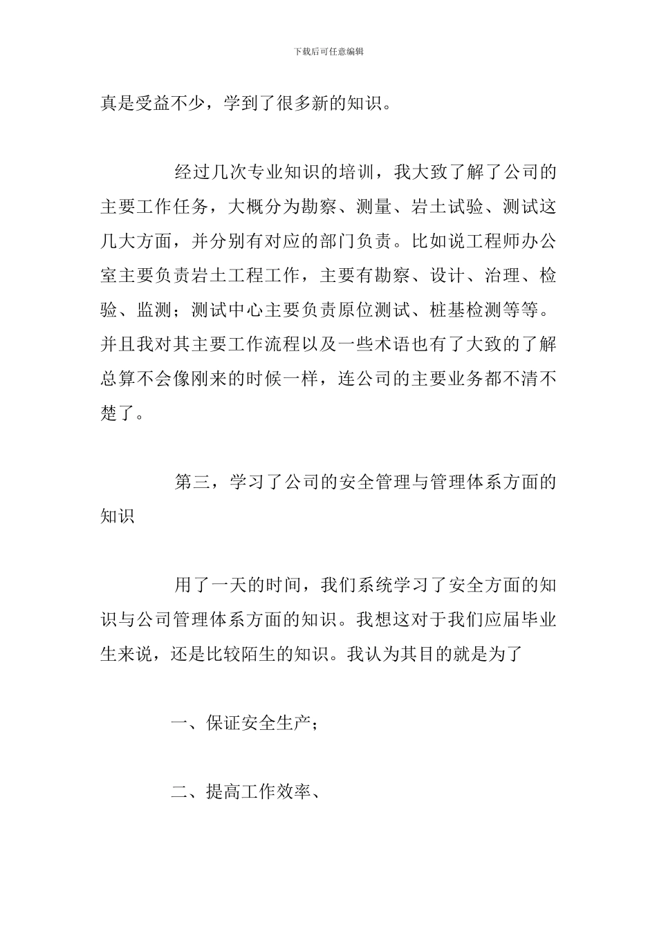 新入职员工培训收获与心得体会例文_第3页