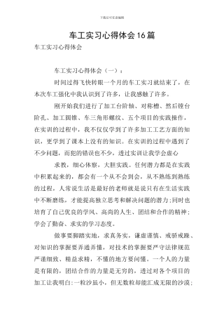 车工实习心得体会16篇