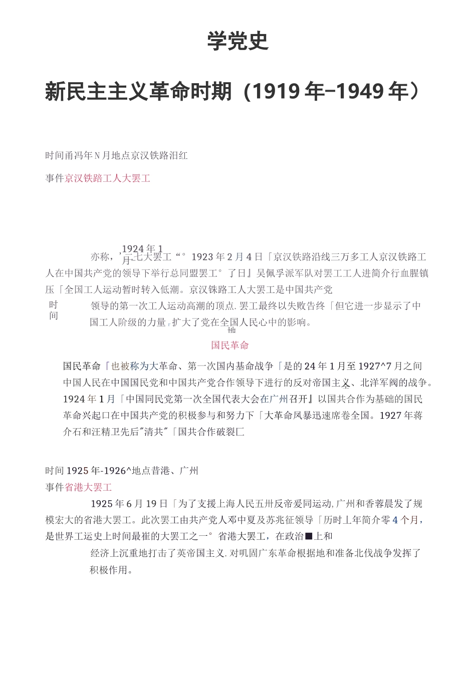 新民主主义革命时期历史(整理版)_第1页