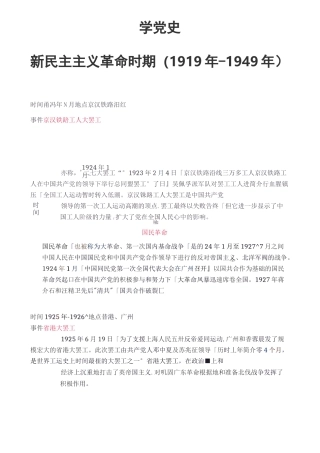 新民主主义革命时期历史(整理版)