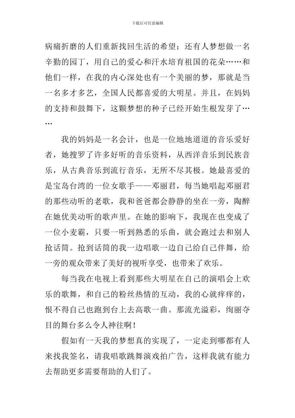 我的梦想三分钟演讲稿【5篇】_第3页