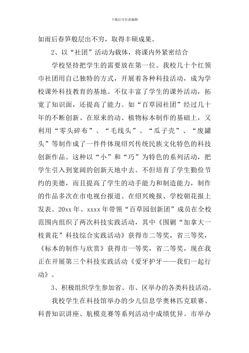 小学科普活动总结4篇_第2页