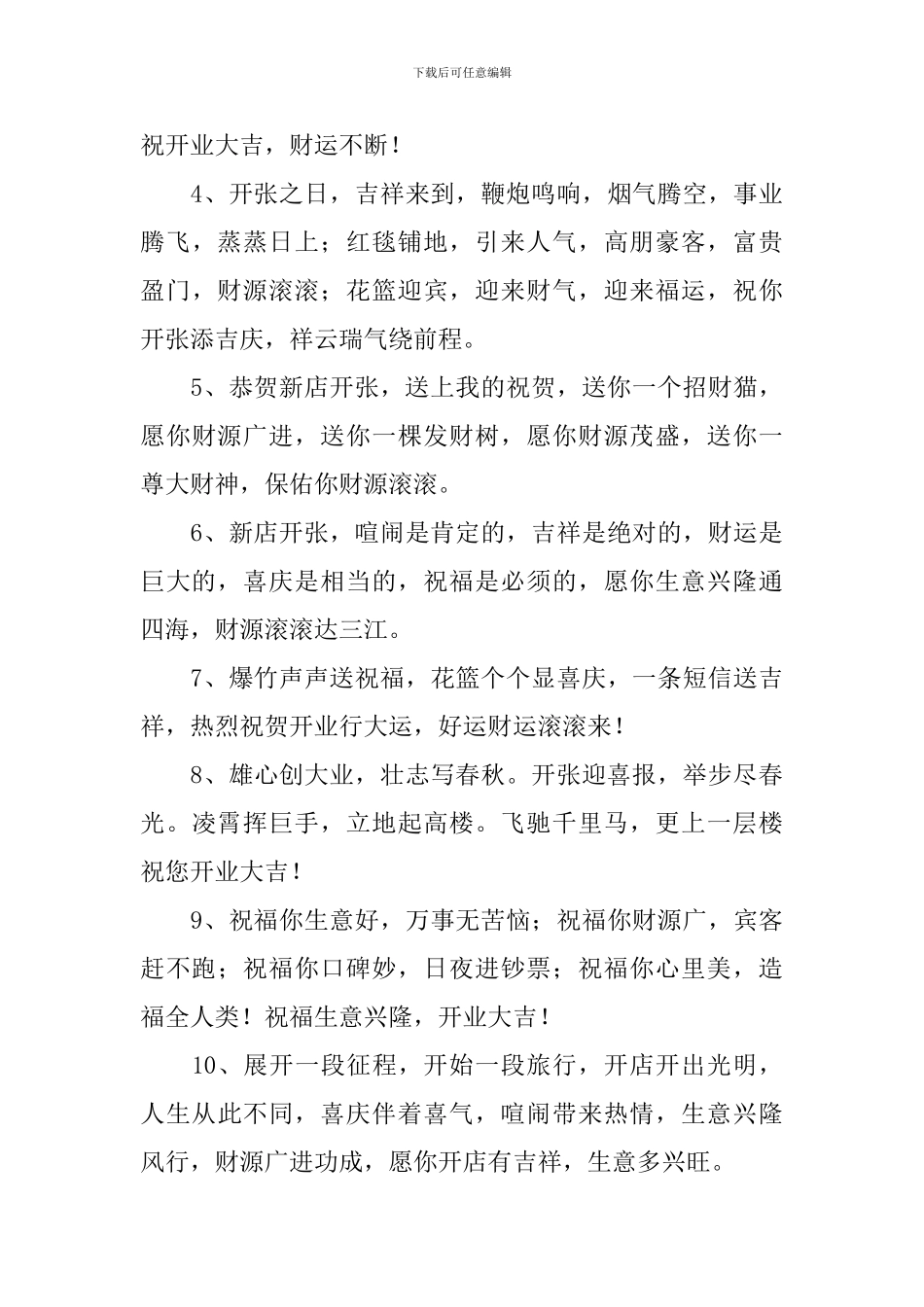开业庆典祝酒辞经典语句_第3页