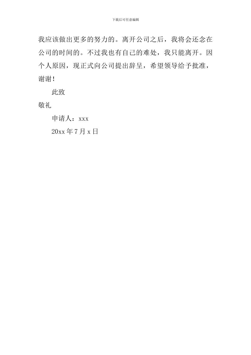 公司员工的辞职报告范文400字_第2页