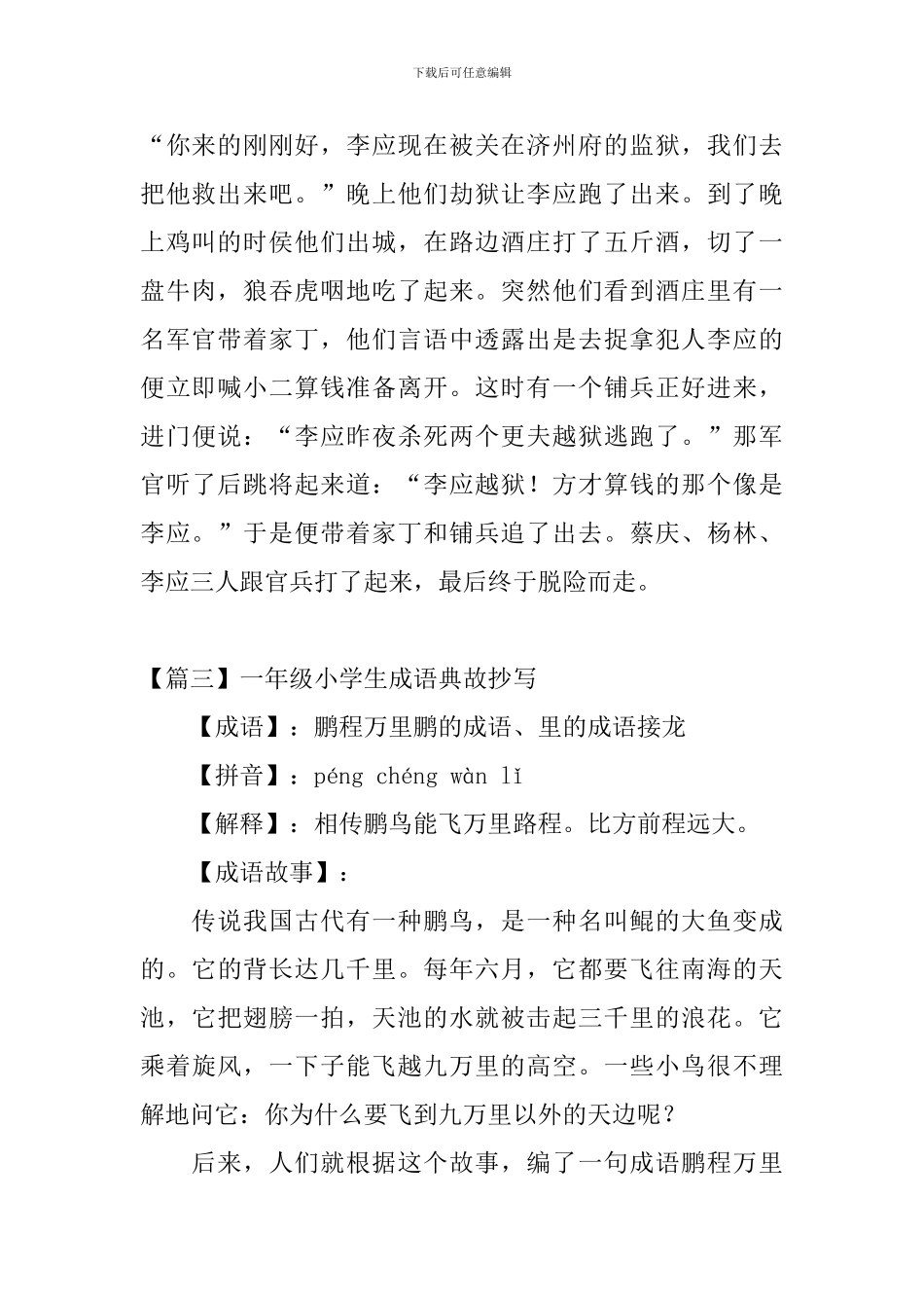 一年级小学生成语典故抄写_第2页