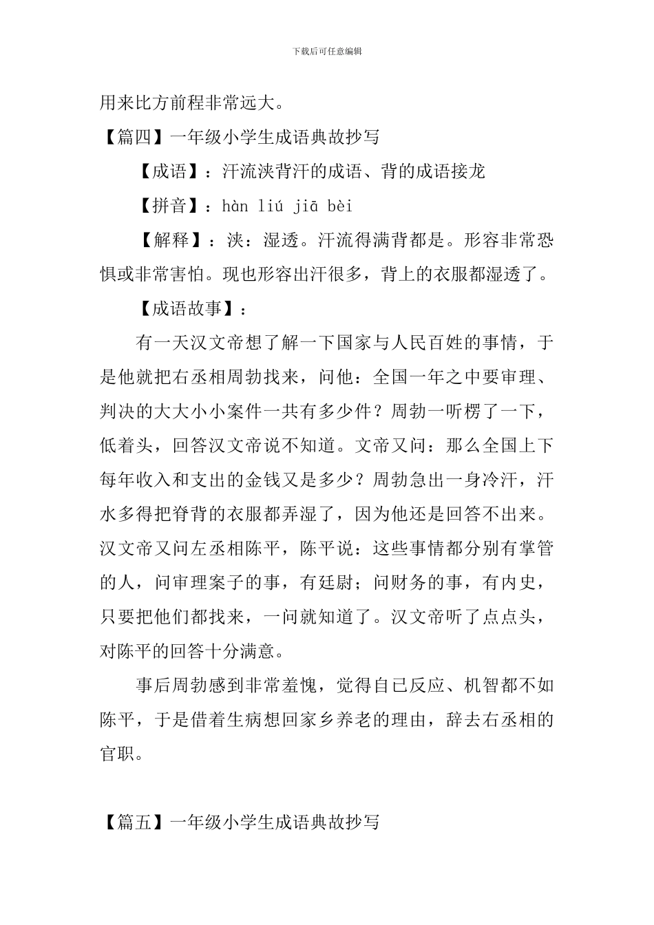 一年级小学生成语典故抄写_第3页