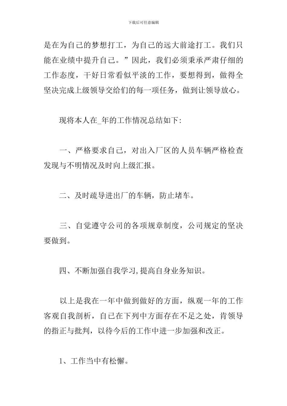 驾驶员个人年度工作总结怎么写_第2页